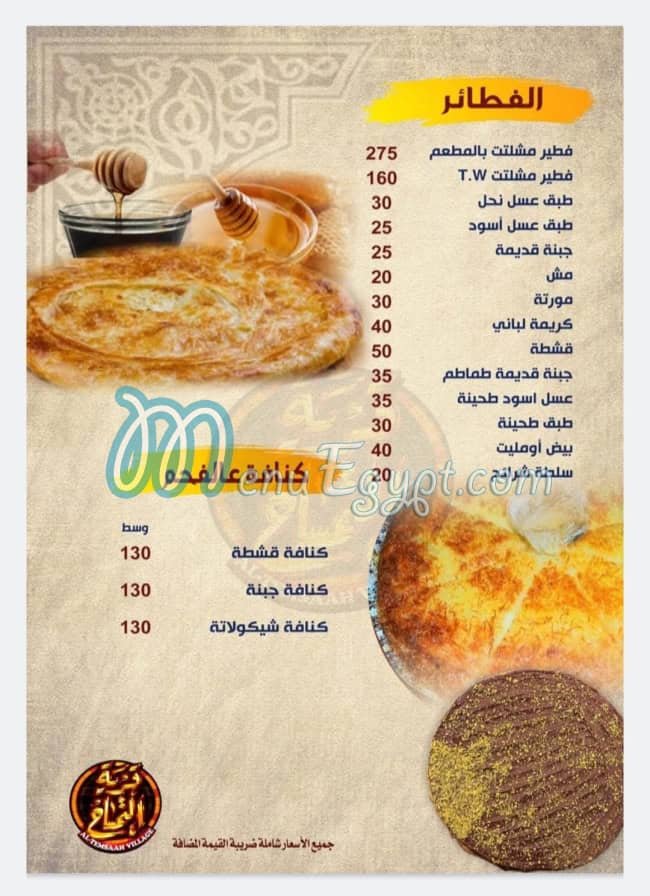 ِAl Temsaah Village menu Egypt