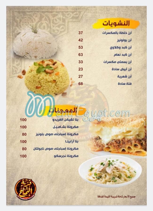 ِAl Temsaah Village delivery menu