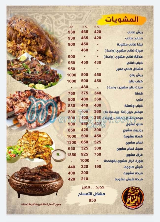 ِAl Temsaah Village menu prices