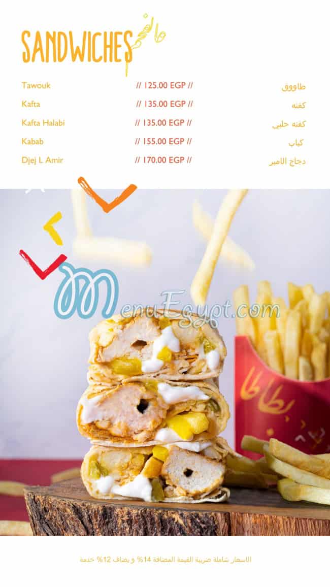 منيو امير بيروت