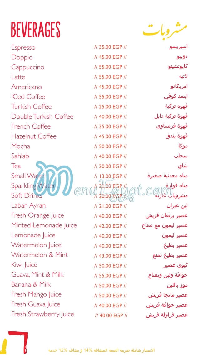 ِAmire  Beirut menu Egypt 1