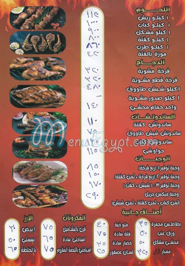 ِAnter Al Kababgy Fesal menu Egypt