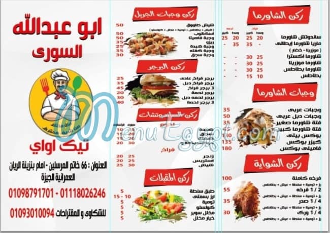 ِابو عبدالله السوري menu