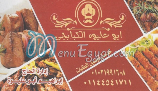 ِِAbo 3elewa menu