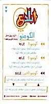 10 Balady menu Egypt