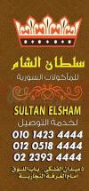 Sultan El Sham online menu
