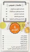 3la Khafef menu Egypt