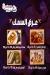 3asaliat menu Egypt
