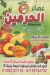 3aseer El Harameen menu