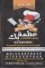 3azma Beek menu