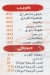 3la Mazagk menu Egypt