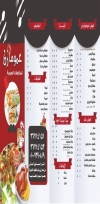 3mo Mazn menu Egypt