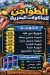 3mo Gambary menu Egypt