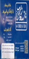 64 Drb Saada menu Egypt 1