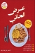 7amza menu Egypt 8