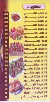 AL Negm menu Egypt