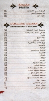 Abo El Ezz El Shabraouy menu Egypt 3