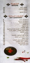 Abo El Ezz El Shabraouy menu Egypt 4