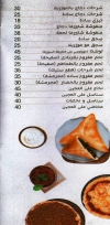 Abo El Ezz El Shabraouy menu Egypt 6