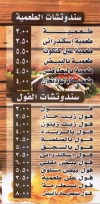 Abo El Ezz El Shabraouy menu Egypt