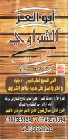 Abo El Ezz El Shabraouy delivery menu