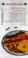 Abo El Ezz El Shabraouy menu Egypt 2