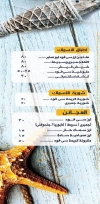 منيو ابوصابر للمشويات والأسماك مصر