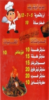 Abo Sherif Grill menu Egypt