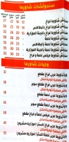 Abo Walid menu Egypt
