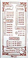 Abo Yossif El ssori menu Egypt
