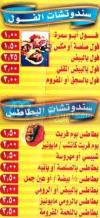 Abo Samra menu Egypt 1