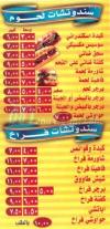 Abo Samra menu Egypt