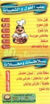 Abo Samra menu Egypt 2