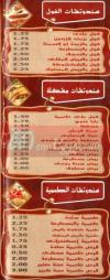 Abou Elaa Elshabrawy menu Egypt