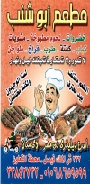 Abu Shanab Restaurant menu Egypt
