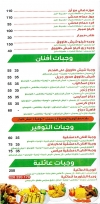 Afnan Dmshk menu