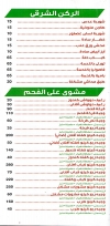Afnan Dmshk online menu