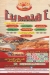 Afndina Dar El Salam online menu