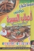 Ahpap El Saydah Resturant egypt