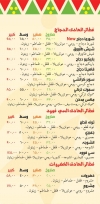 Akl Hamaty menu Egypt 3