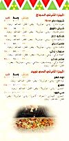 Akl Hamaty menu Egypt 1