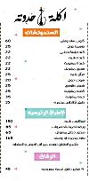 منيو أكلة و حدوتة مصر