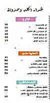 رقم أكلة و حدوتة مصر