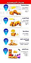 Al Baik Al Sharqia menu