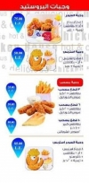 Al Baik Al Sharqia menu Egypt