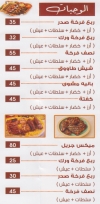 Am Abdo menu Egypt