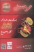 منيو عمو حسنى
