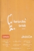 منيو انس الدمشقى