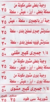 Asmak EL Zaem menu