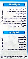 Asmak Ebn El Bahr menu